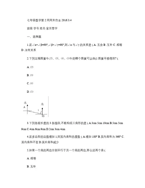 七年级数学第15周周末作业.