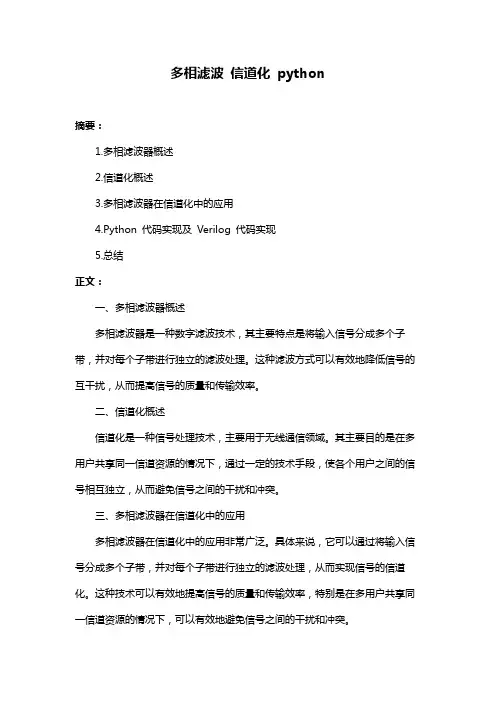 多相滤波 信道化 python