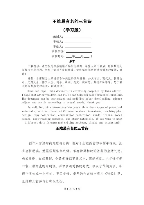 王维最有名的三首诗