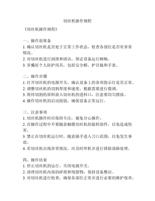 切丝机操作规程