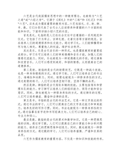 六艺的表述