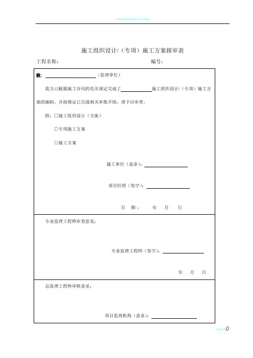 外墙岩棉板保温施工方案真石漆施工方案