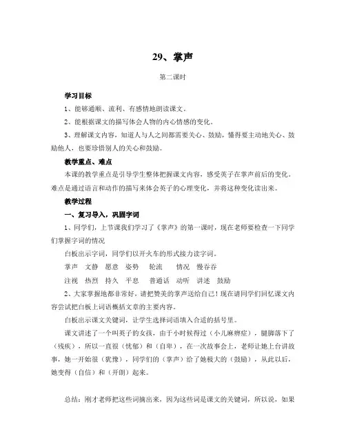 语文人教版三年级上册29《掌声》教学设计