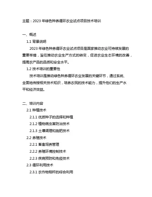 2023年绿色种养循环农业试点项目技术培训