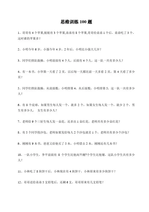 思维训练100题