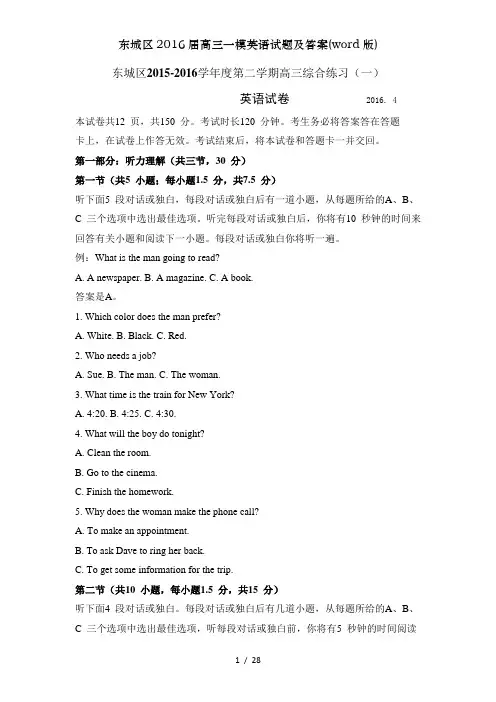 东城区2016届高三一模英语试题及答案word版