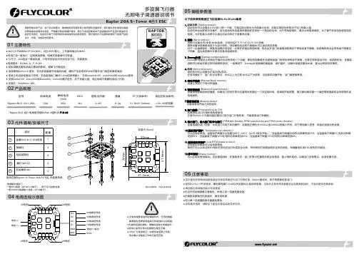 雷凌电子 猛禽BLS 4in1-20A无刷电子调速器说明书