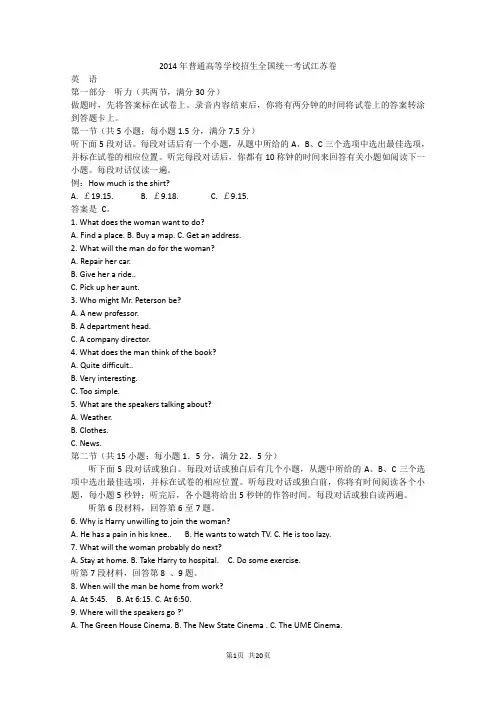 2014年高考真题——英语(江苏卷)word版含解析