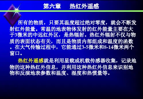 遥感物理6.1