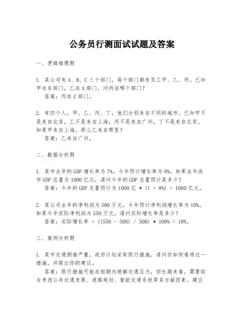 公务员行测面试试题及答案