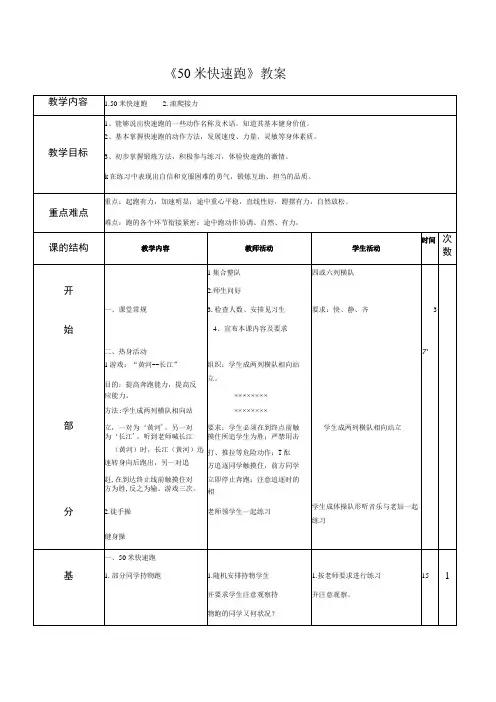 人教版五年级上册体育50米快速跑(教案)
