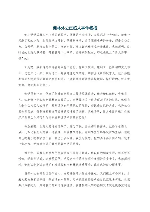 儒林外史匡超人事件概括