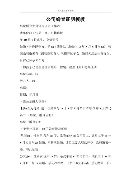 条据书信 公司婚育证明模板