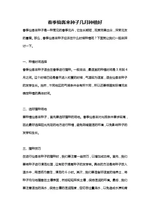 春季仙客来种子几月种植好