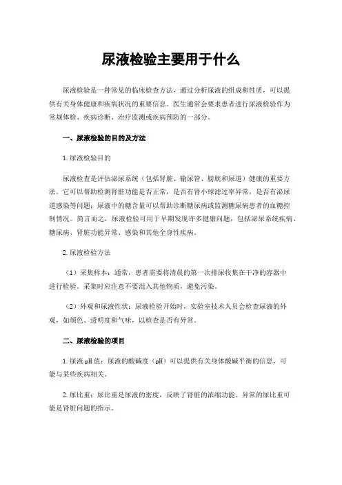 尿液检验主要用于什么