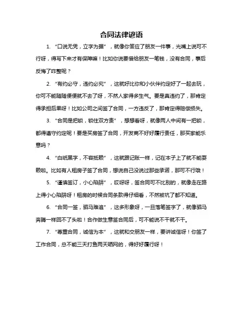 合同法律谚语