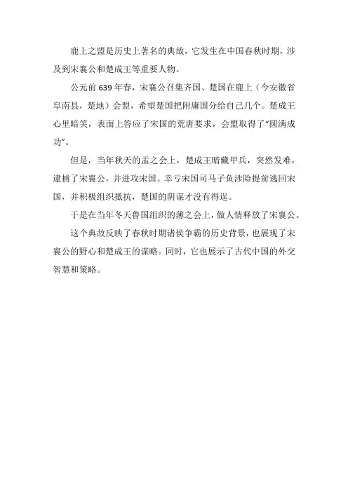 鹿上之盟典故