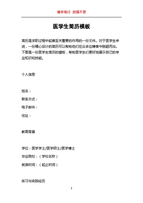 医学生简历模板