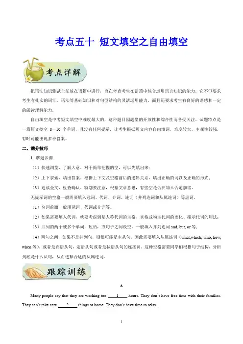 备战2020中考英语考点一遍过：短文填空之自由填空