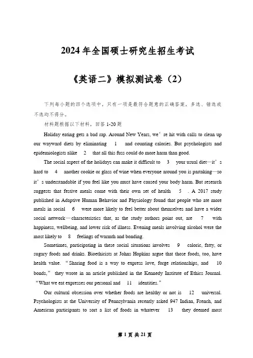 2024年全国硕士研究生招生考试《英语二》模拟测试卷(2)