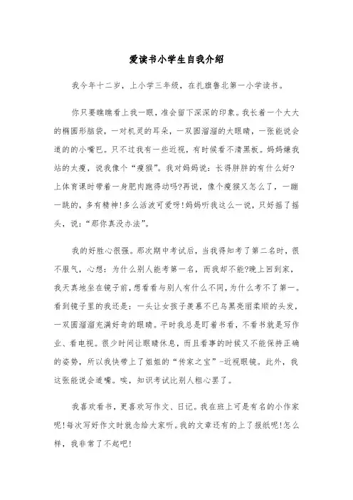 爱读书小学生自我介绍(四篇)
