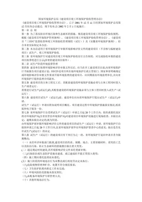 《建设项目竣工环境保护验收管理办法》