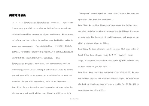婉谢邀请信函