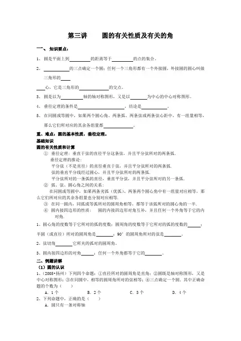 初三数学圆的有关性质及有关的角(含答案)