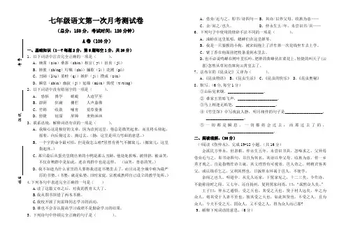 七年级语文第一次月考测试卷及答案