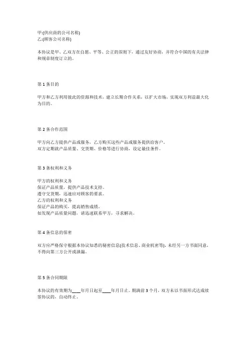 供应商与客户战略合作协议书