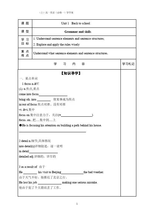 Back+to+school+Grammar+and+skills+学案 高一英语牛津版必修第一册+