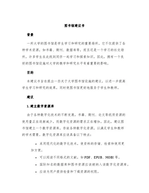 图书馆建议书
