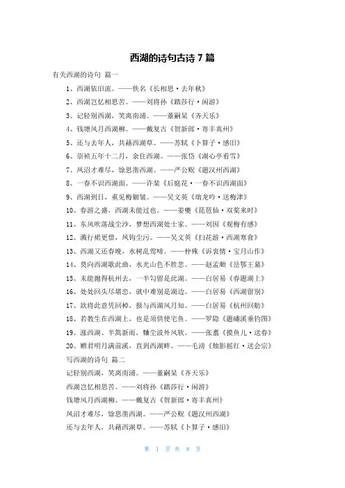 西湖的诗句古诗7篇