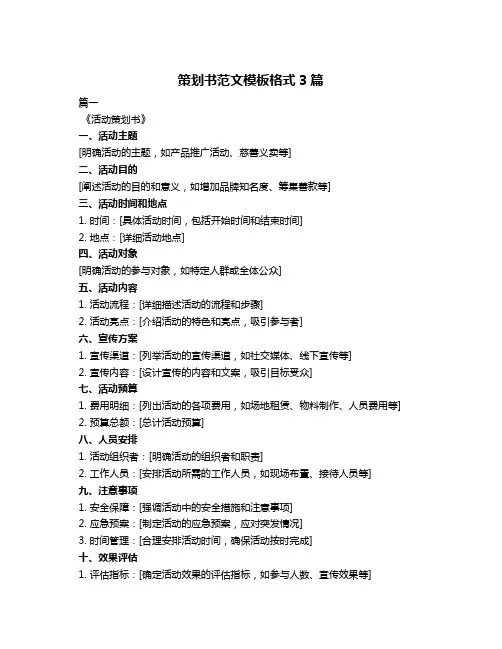 策划书范文模板格式3篇