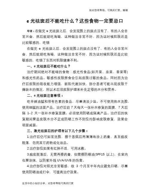 e光祛斑后不能吃什么？这些食物一定要忌口