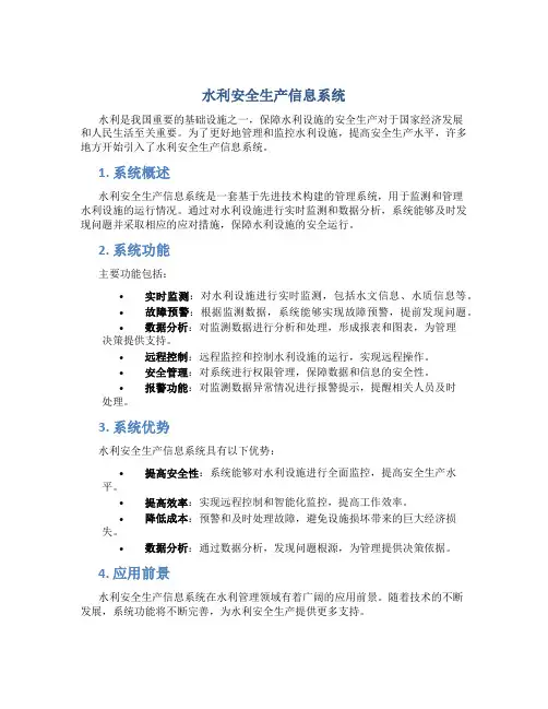 水利安全生产信息系统