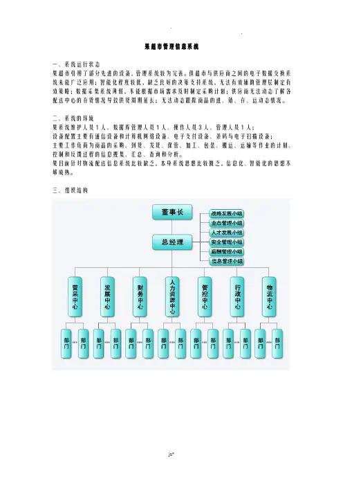 苏果超市管理信息系统