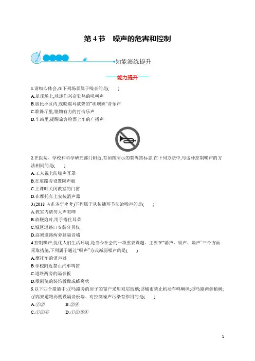 2019初中物理八上优化设计课后习题Word版第二章 第4节 噪声的危害和控制