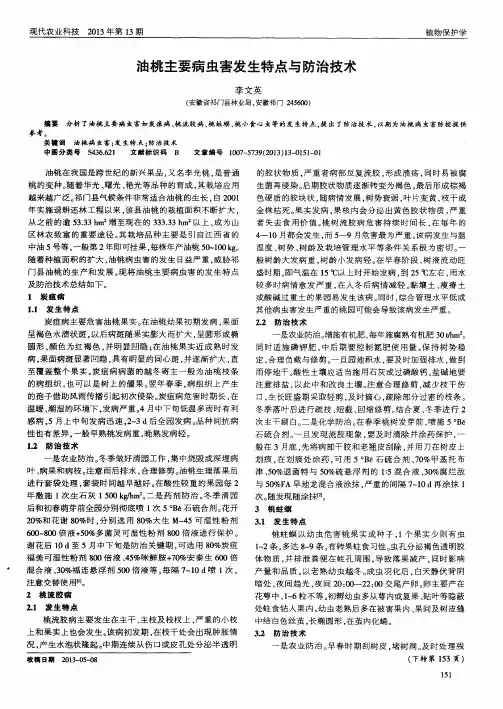 油桃主要病虫害发生特点与防治技术