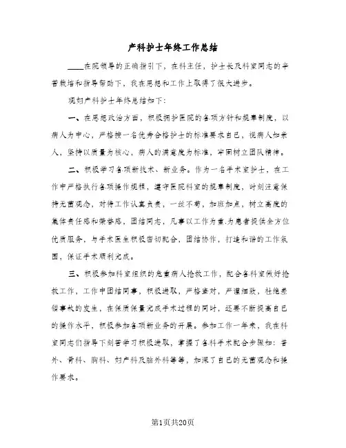 产科护士年终工作总结（5篇）