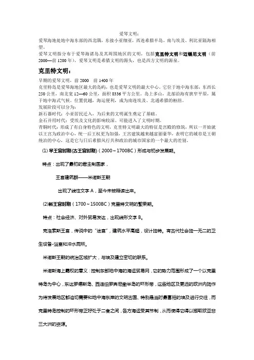 爱琴文明