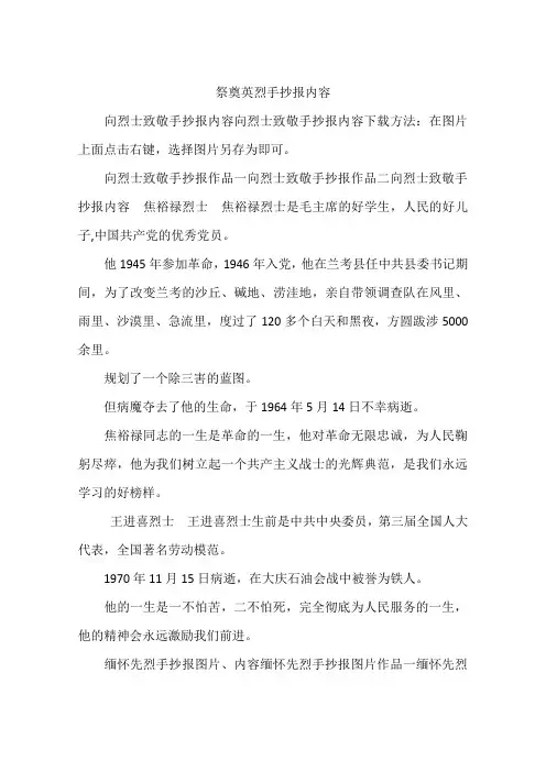 祭奠英烈手抄报内容