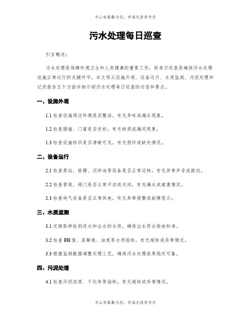 污水处理每日巡查