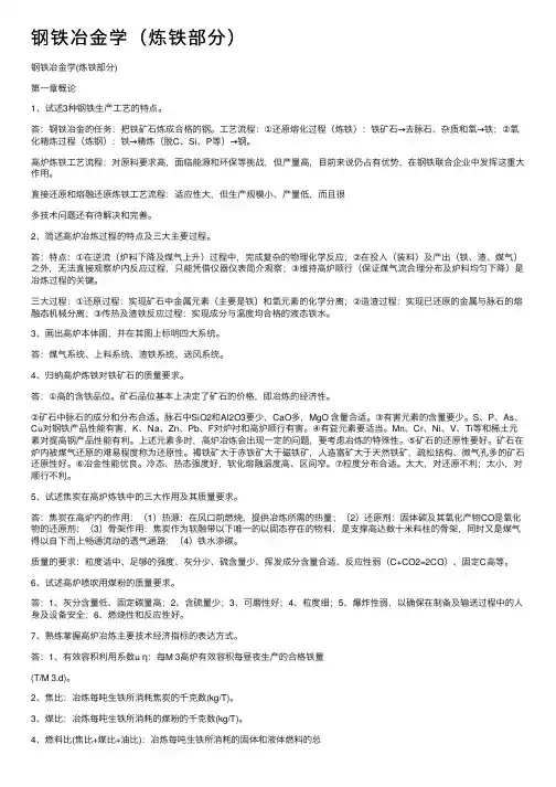 钢铁冶金学（炼铁部分）