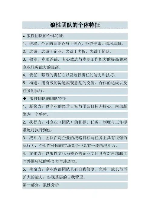 狼性团队的特征
