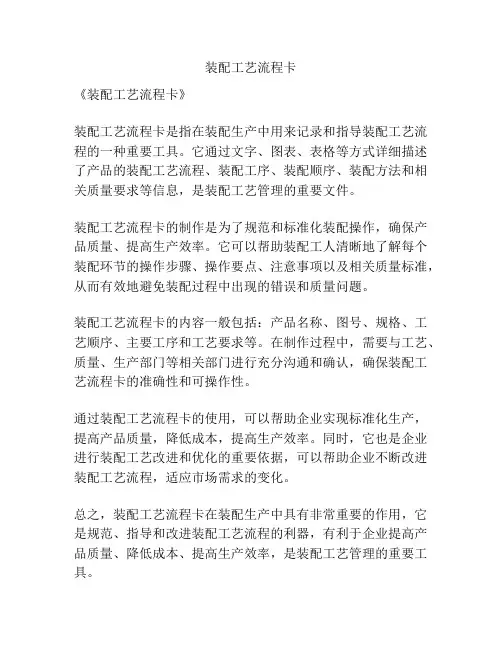 装配工艺流程卡