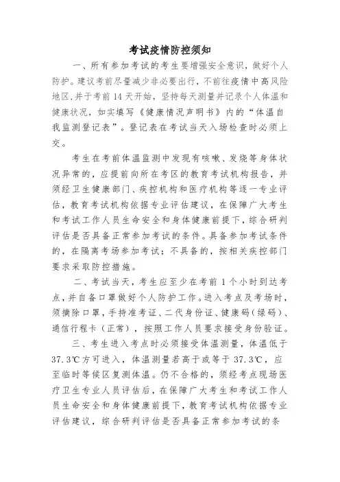 考试疫情防控须知