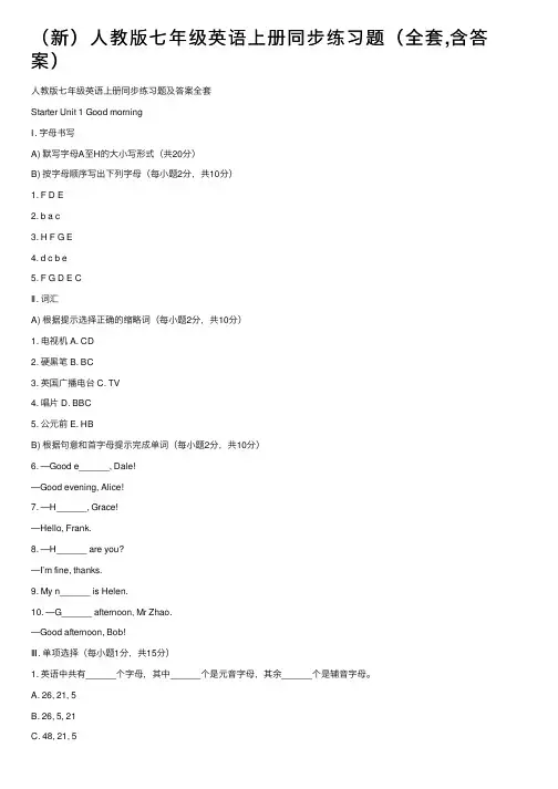 （新）人教版七年级英语上册同步练习题（全套,含答案）