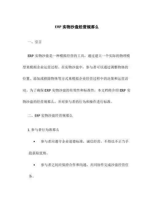ERP实物沙盘经营规则
