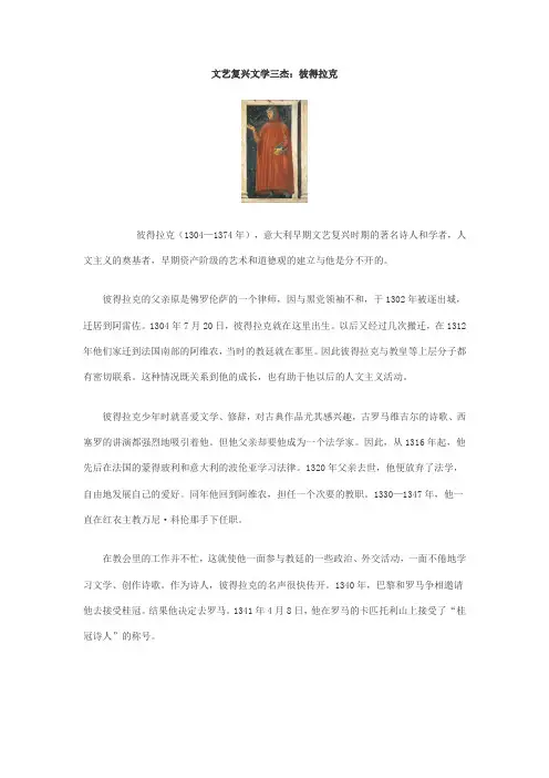 文艺复兴文学三杰：彼得拉克